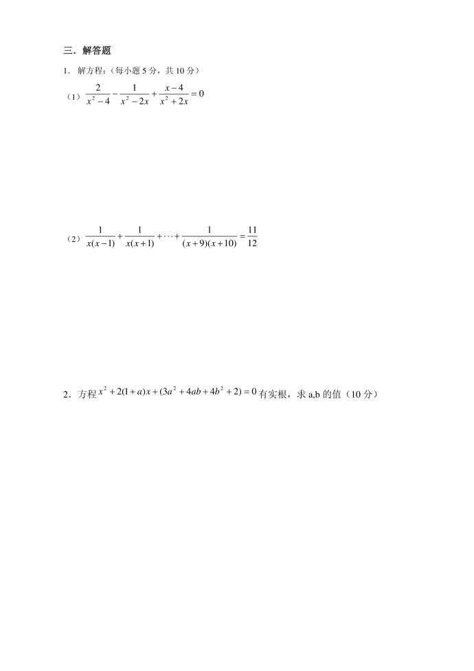 初二数学竞赛试卷第3页