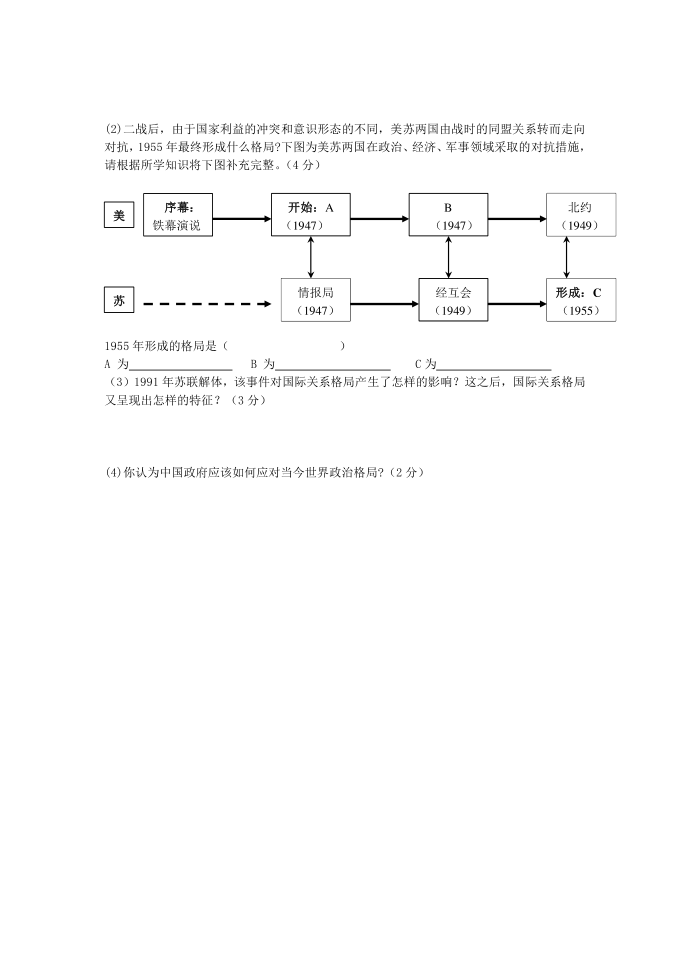 初三历史试卷6416580第5页