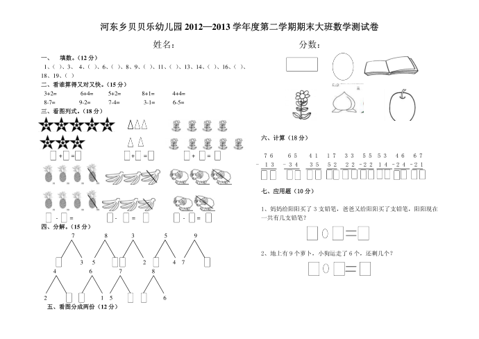 幼儿园大班语言试卷