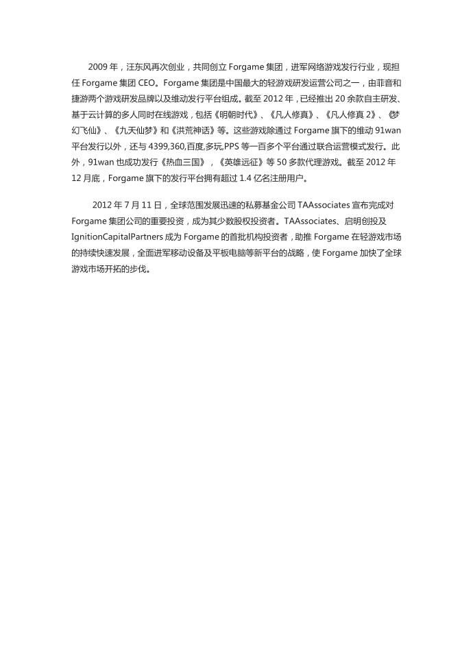 汪东风的轻游戏历程解读“游戏人”的游戏事业第2页