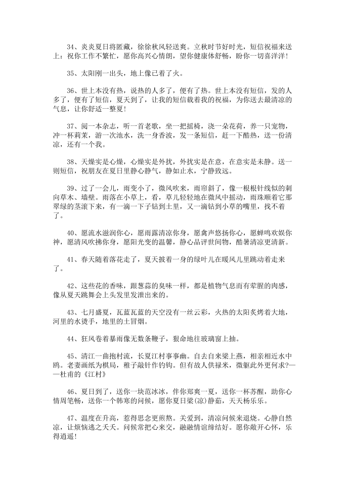 夏天的名言警句第4页