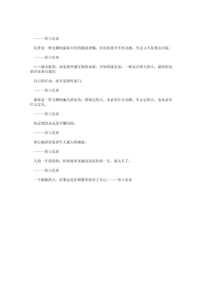 莎士比亚的名人名言第5页