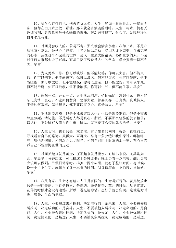 经典优美的早安心语第2页