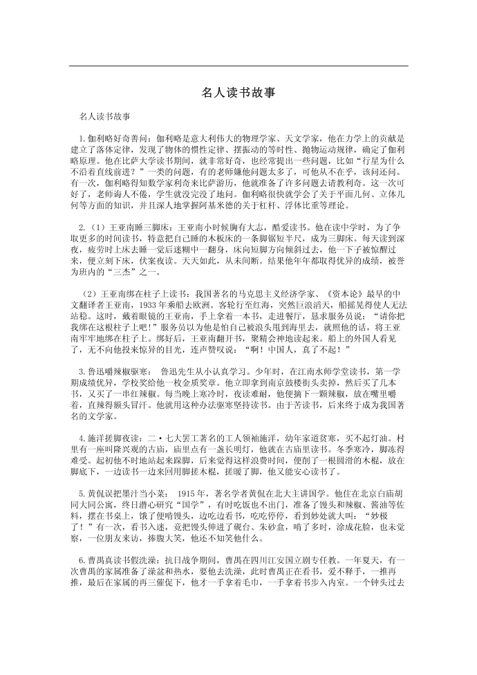 名人读书故事第1页