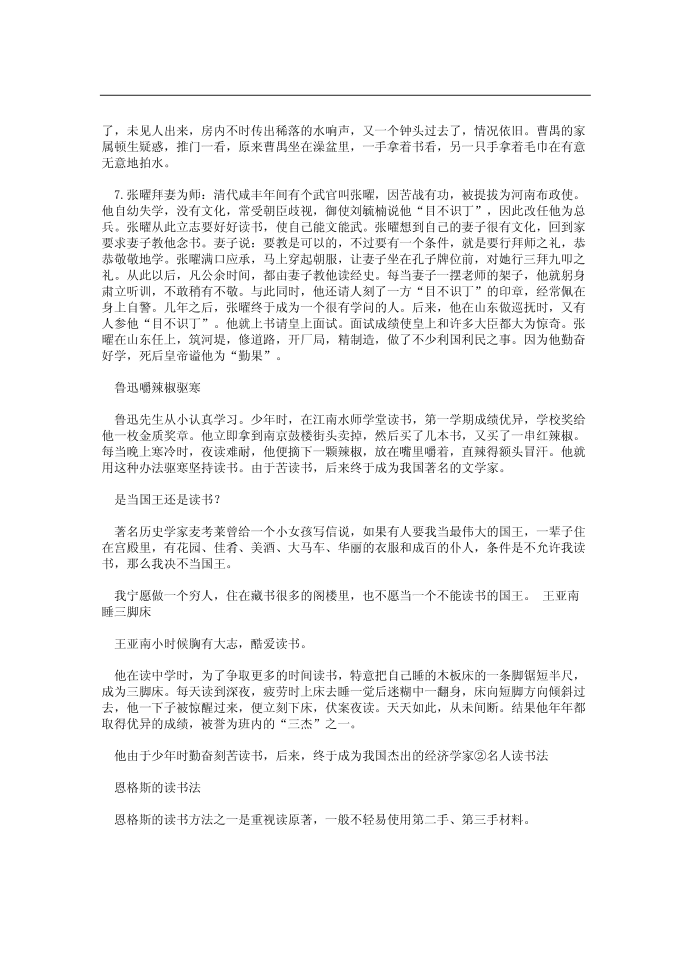 名人读书故事第2页