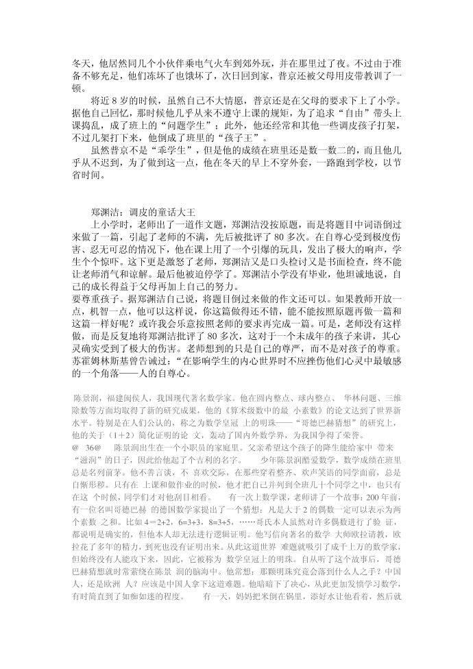 名人的童年故事第2页