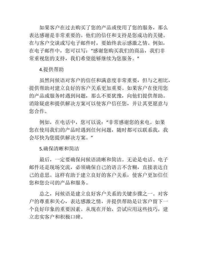 发给客户的问候语第2页