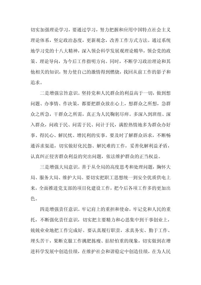 发言稿第3页