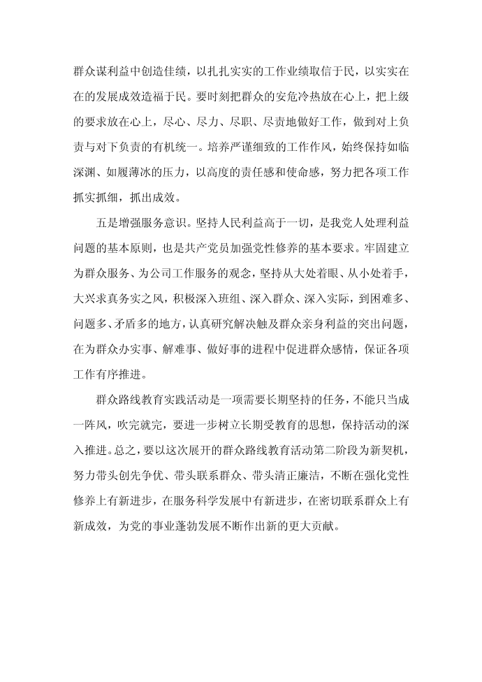 发言稿第4页