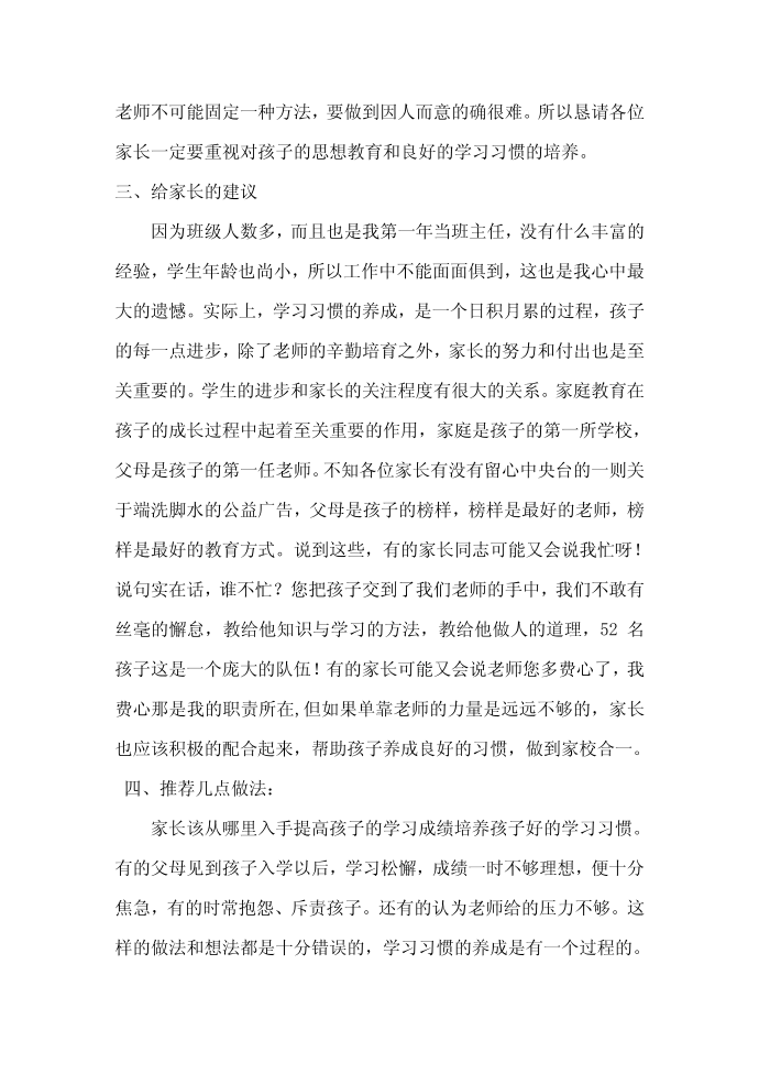 发言稿第4页