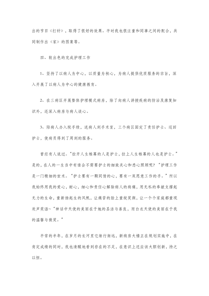 护士专业实习报告范文—实习报告第2页