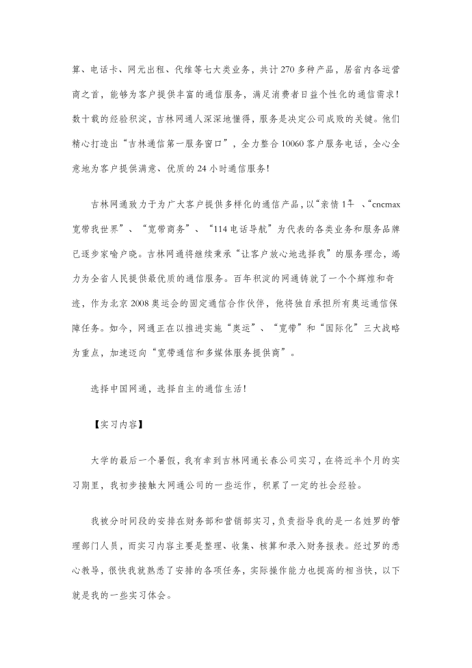 网通公司暑期实习报告—实习报告第2页