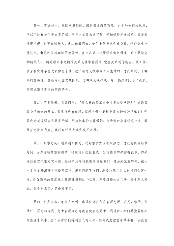 网通公司暑期实习报告—实习报告第3页