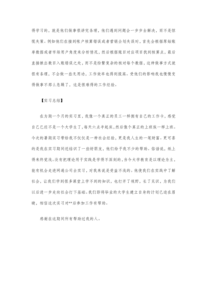 网通公司暑期实习报告—实习报告第4页