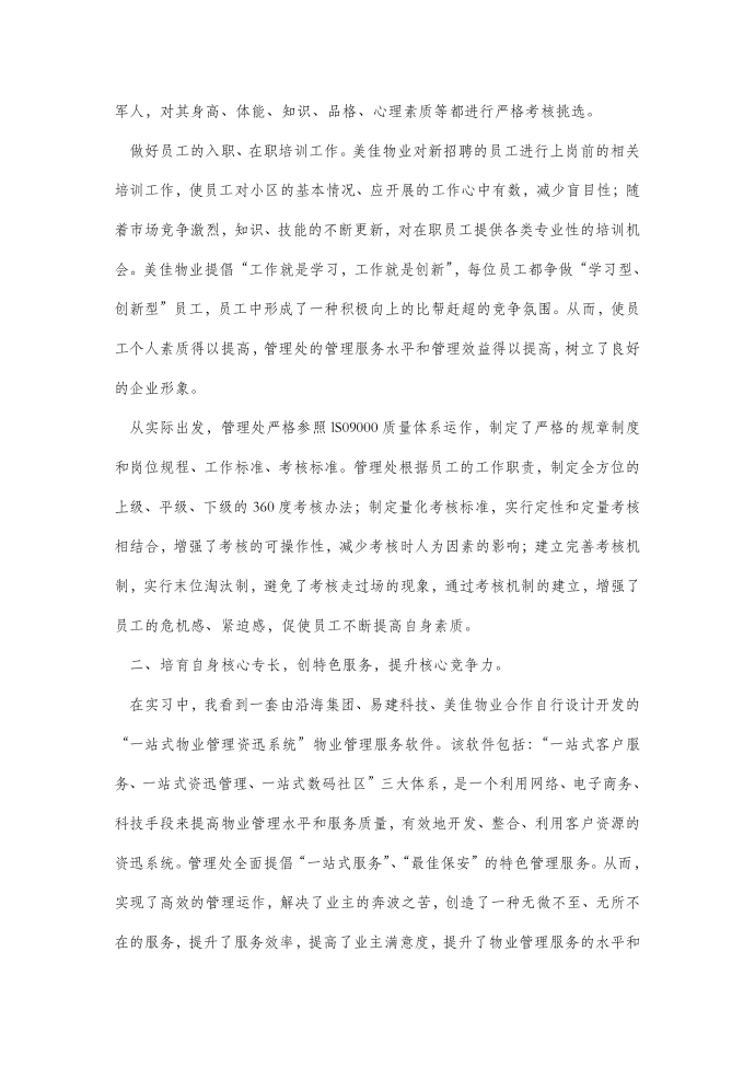 物业管理实习报告—实习报告第2页