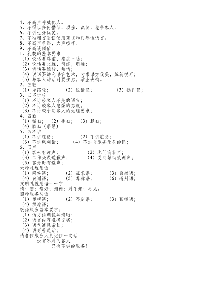 员工规章制度第4页