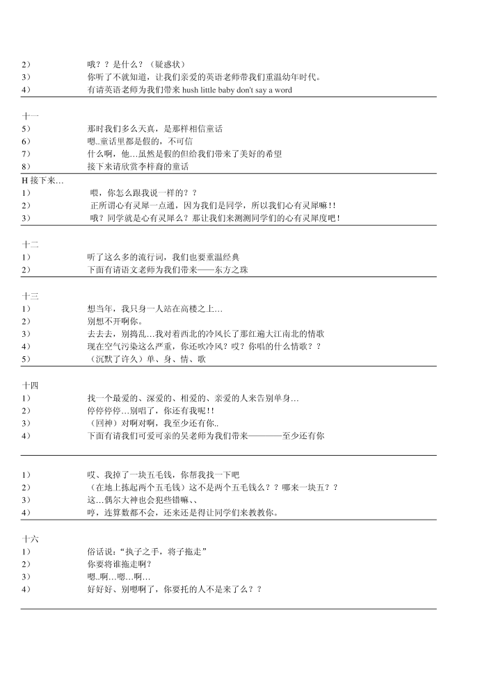 主持词第3页