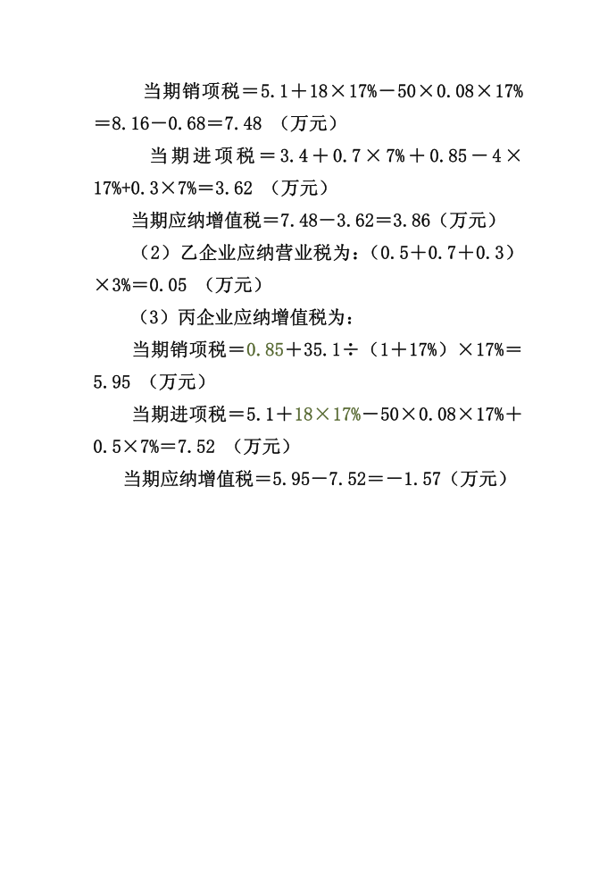 增值税习题第3页