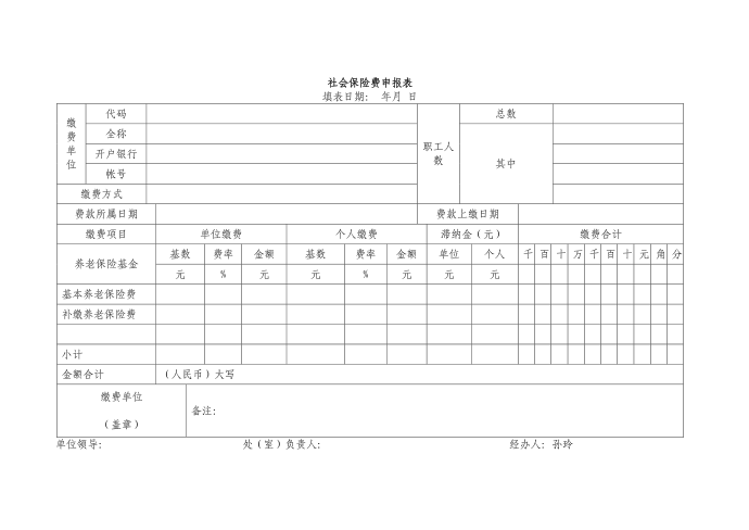 社会保险费第1页