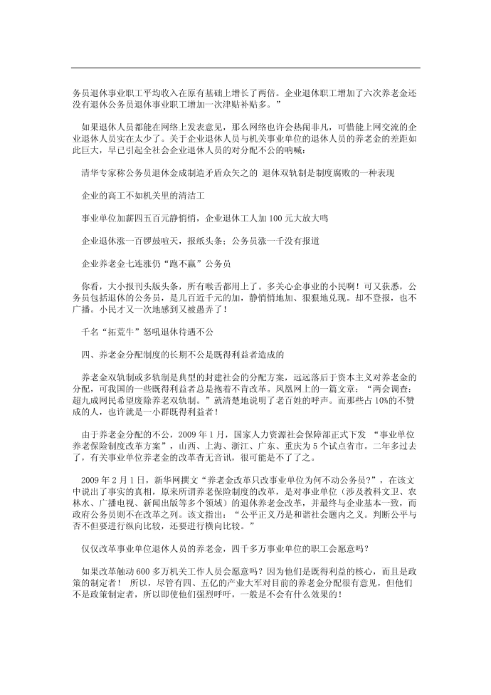 上海的养老金问题第2页