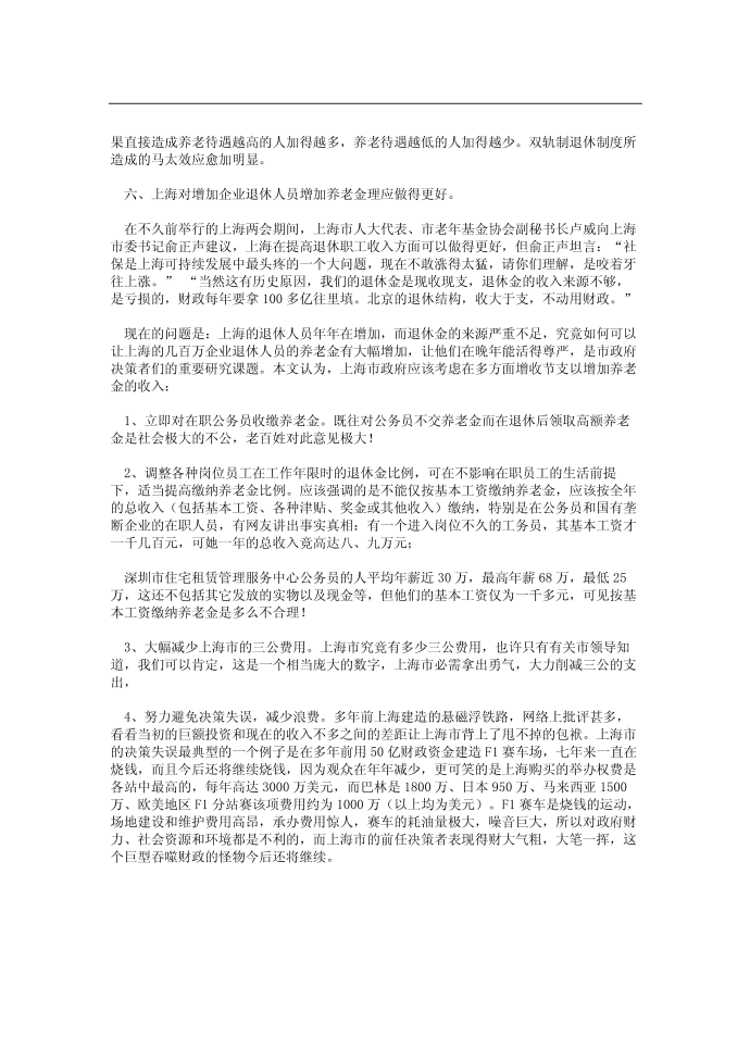 上海的养老金问题第4页