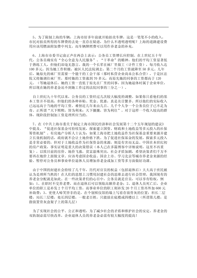 上海的养老金问题第5页