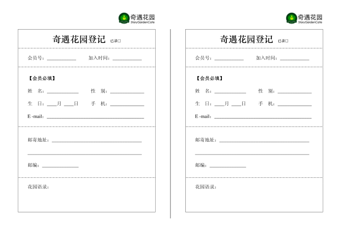 会员登记表