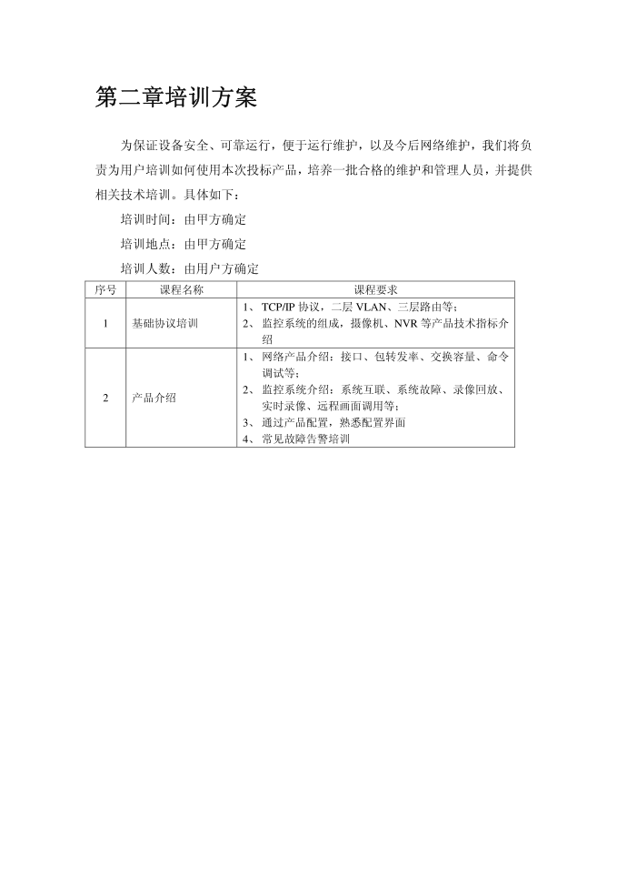 实施方案第5页