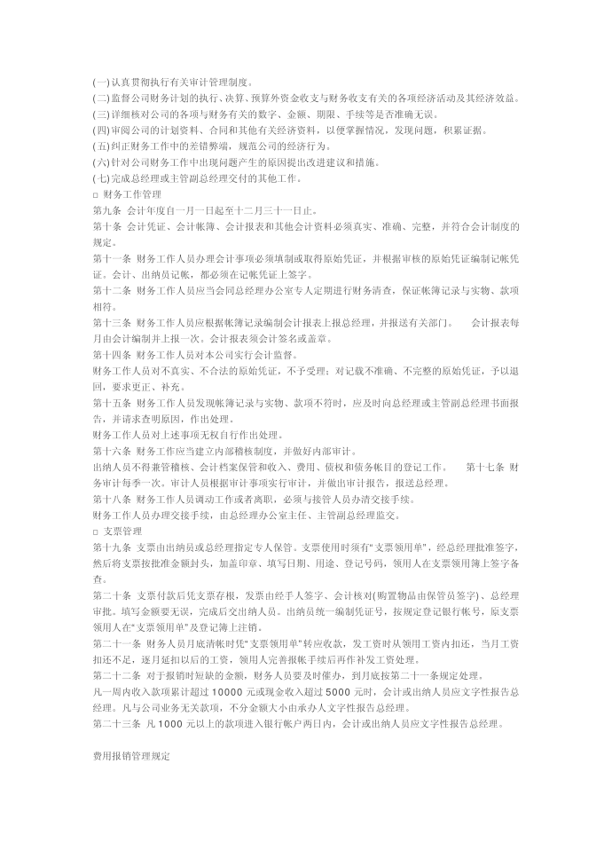 合伙公司管理制度与财务管理制度第2页