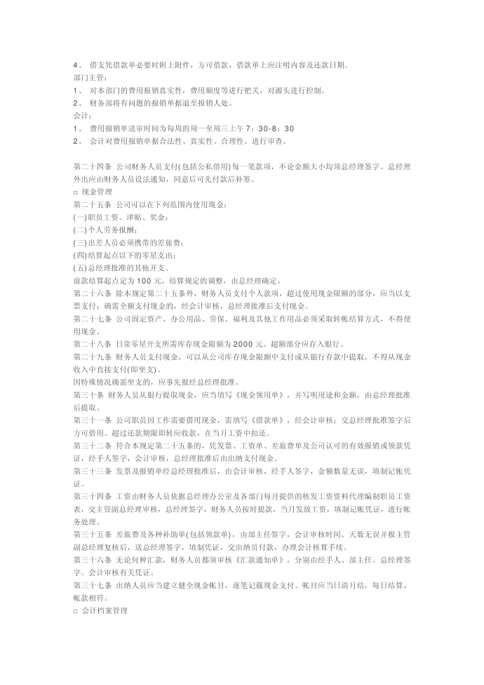 合伙公司管理制度与财务管理制度第4页