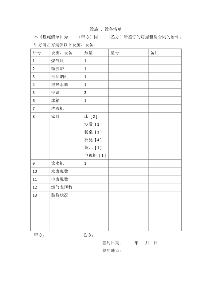 [合同范本]房屋租赁合同范本51895第5页