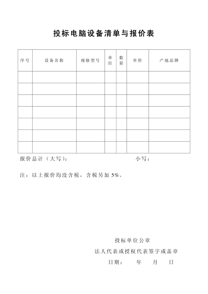 投标书16941第2页