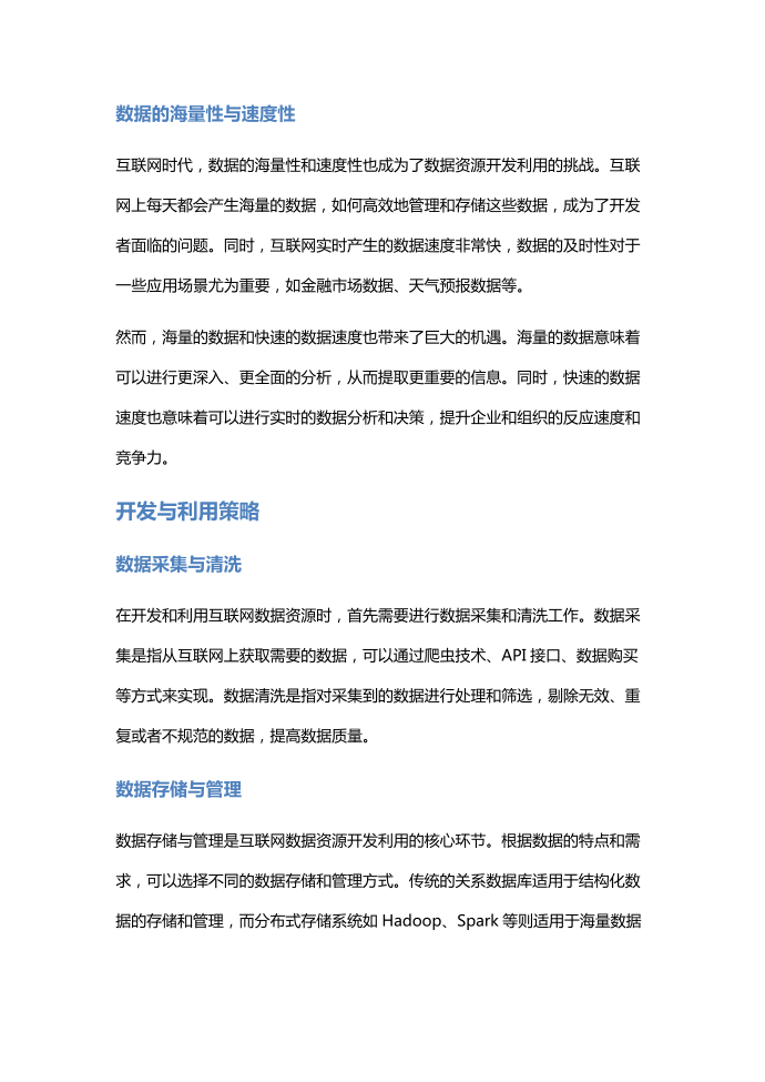 互联网数据资源开发利用分析报告第2页