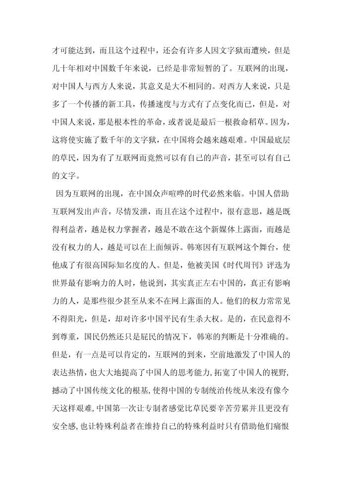 互联网与中国第4页