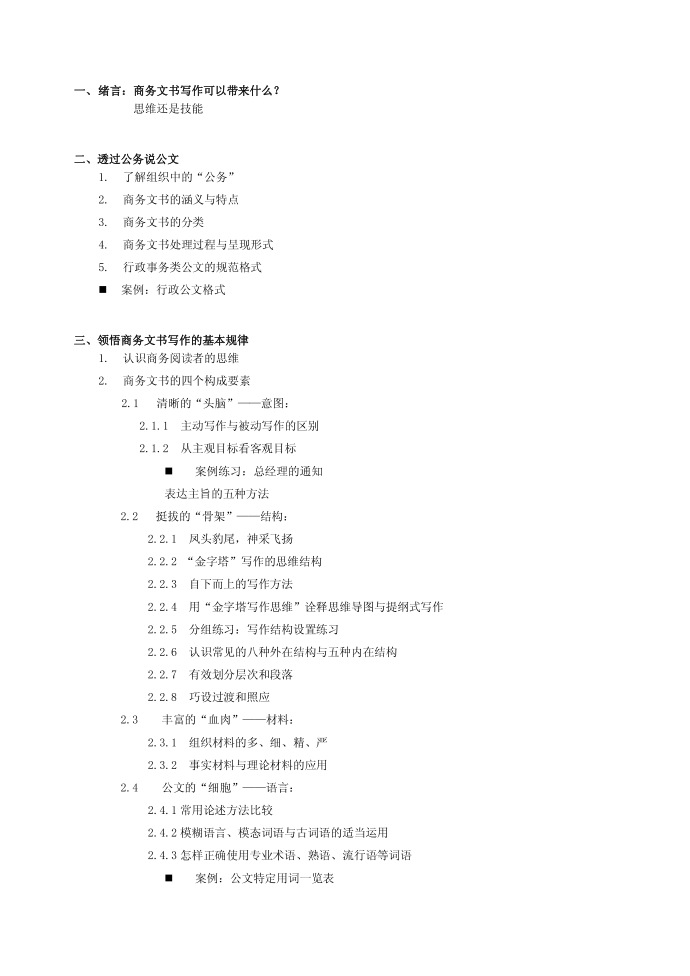 公文写作第2页