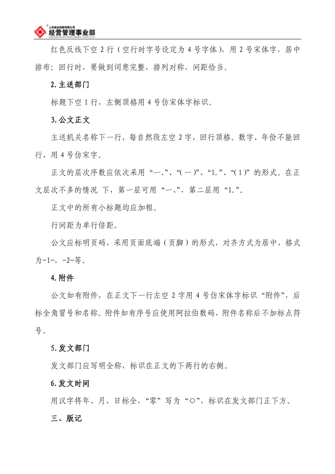 公文格式第2页