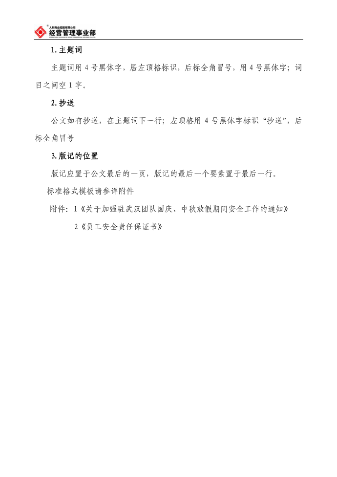 公文格式第3页