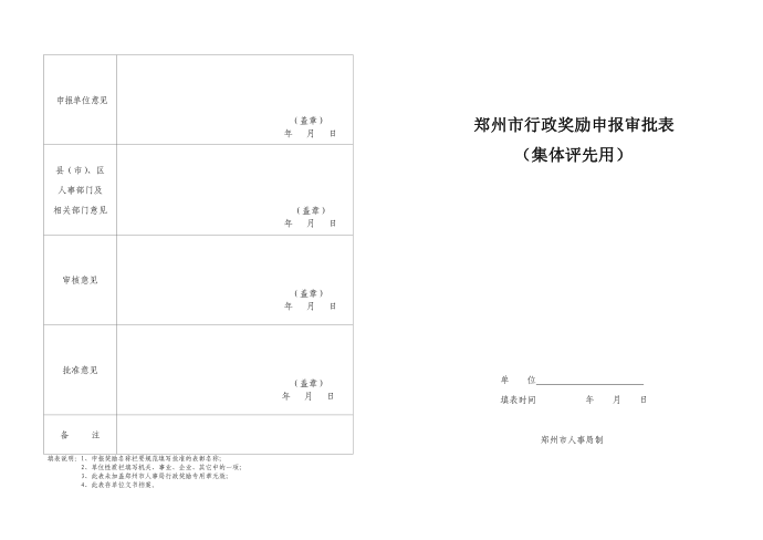 公文格式第2页