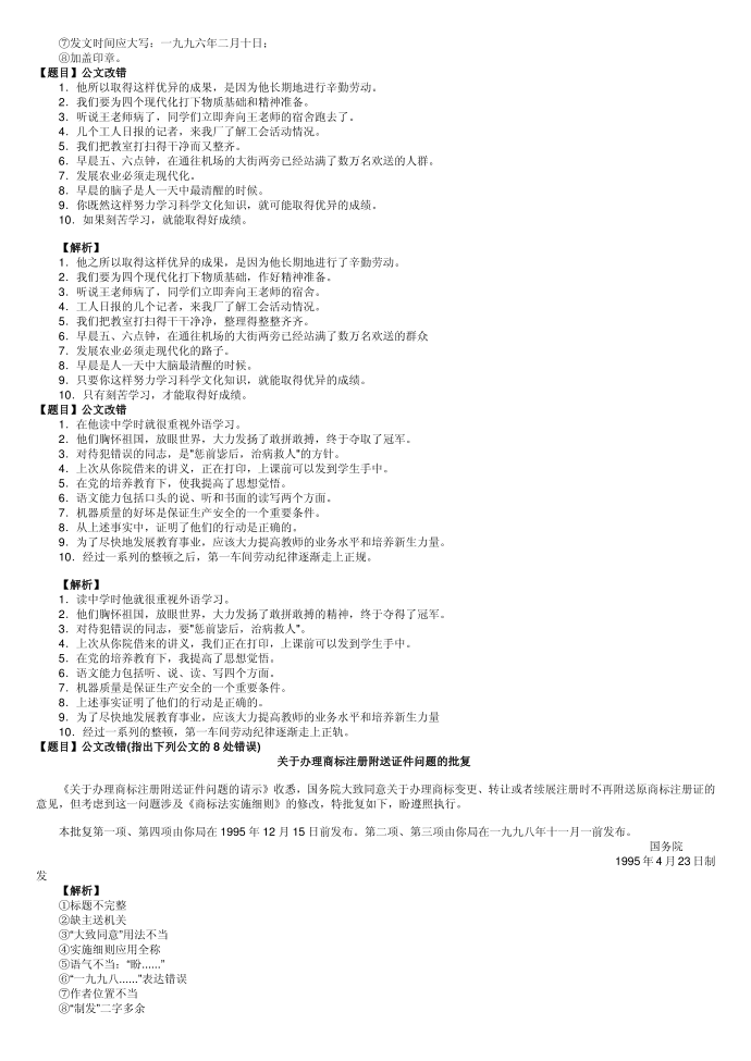 公文改错第2页