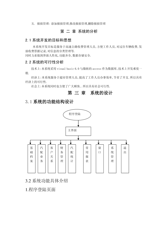 毕业论文第2页