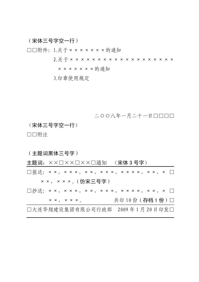 公司红头文件范例第2页