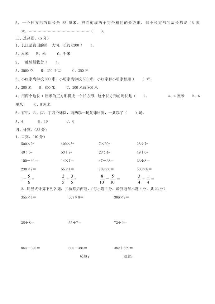 三年级试卷第2页