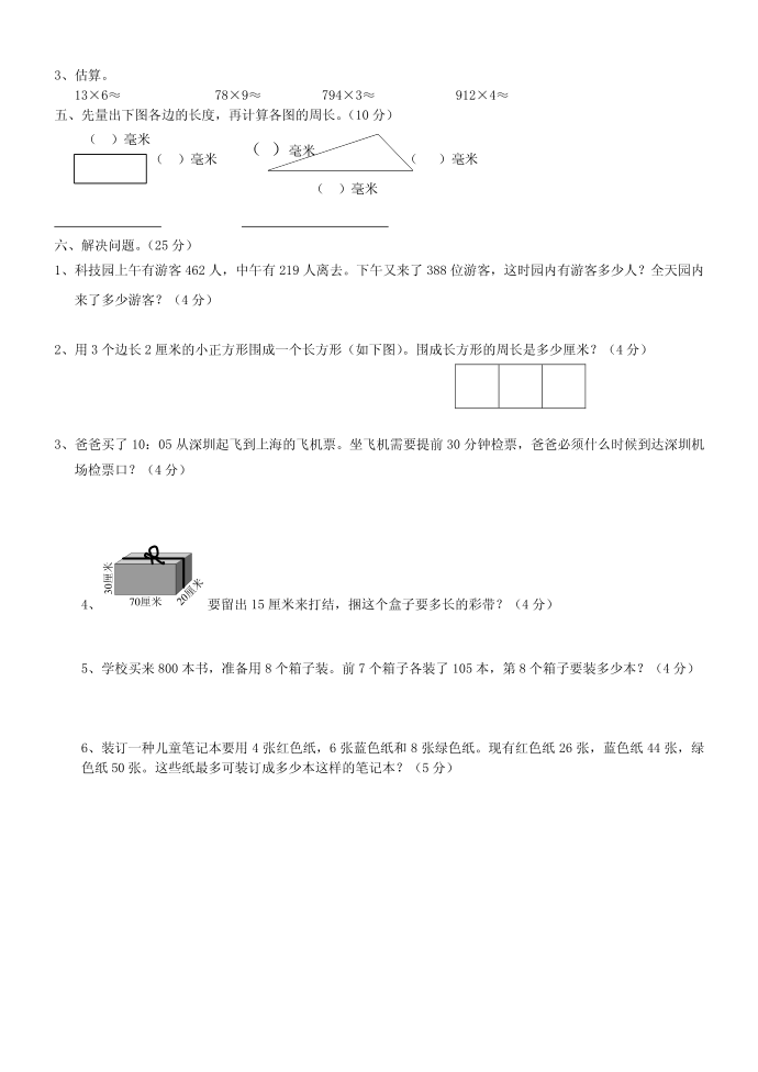 三年级试卷第3页