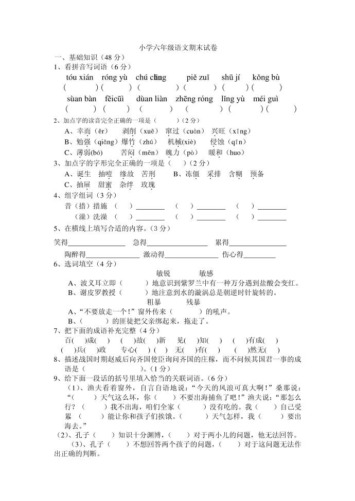 六年级试题第1页