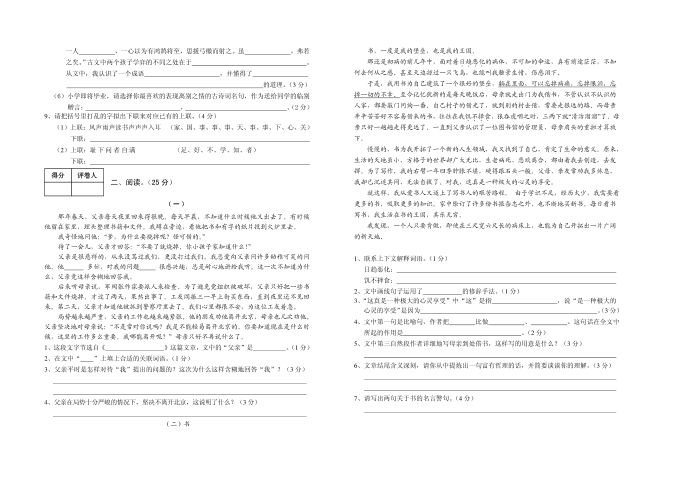 六年级语文第2页