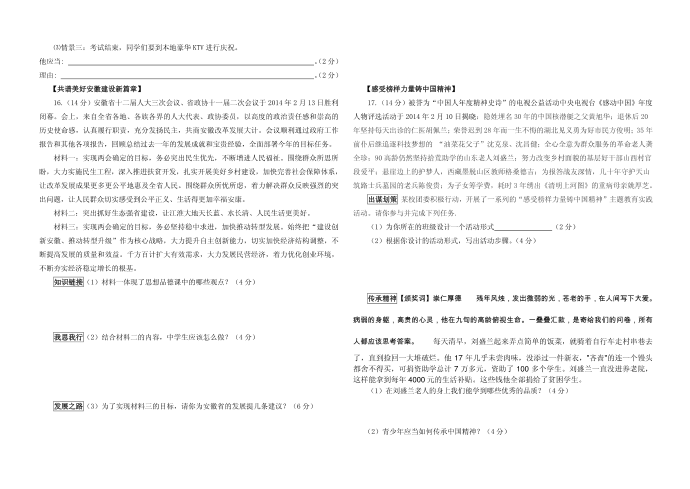 政治模拟一试卷第3页