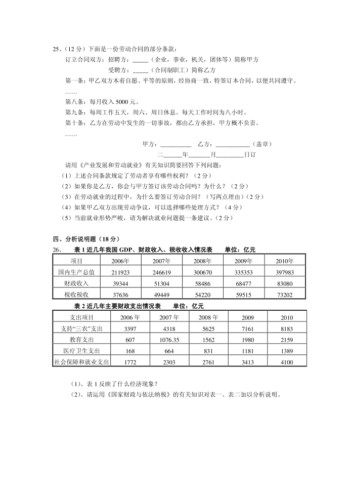 高一试卷77118825第4页