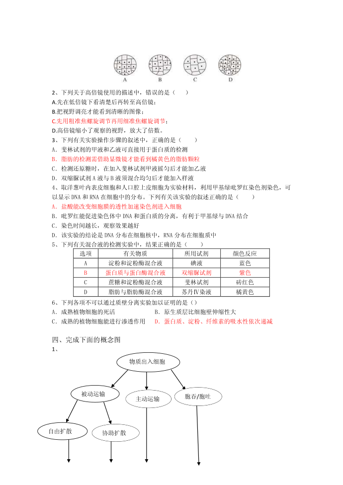 生物必修一试卷第4页