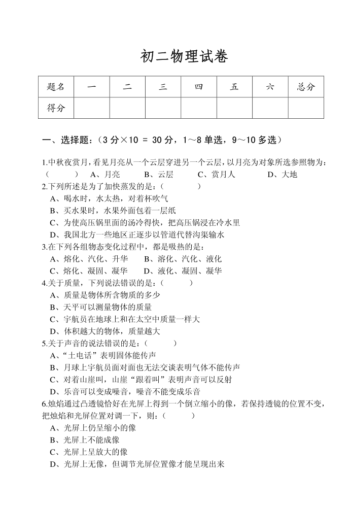 初二物理试卷27852