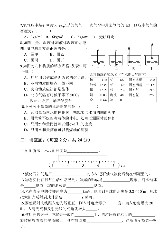 初二物理试卷27852第2页